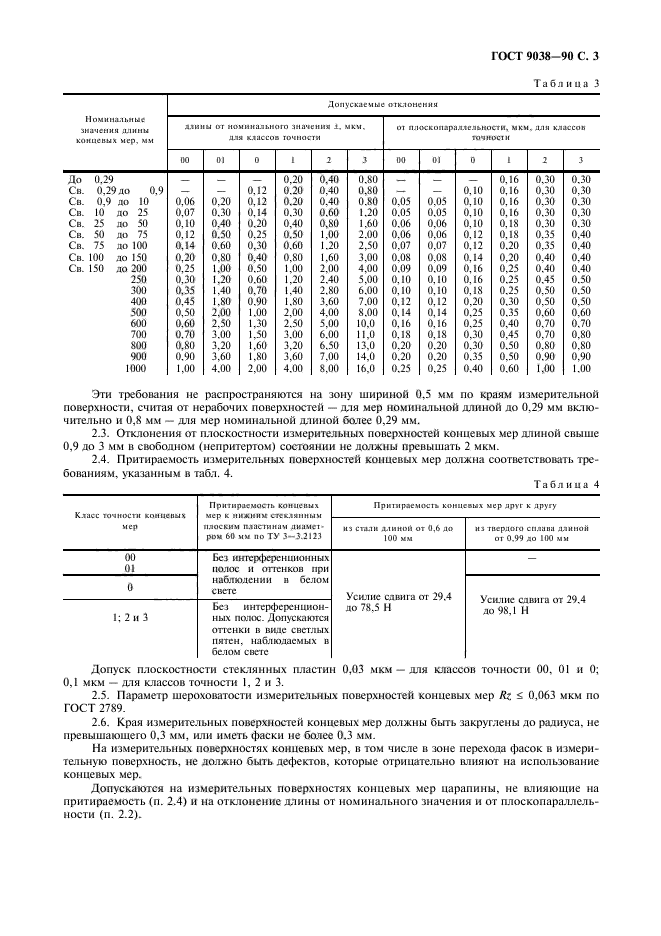 Точность концевых мер. Концевые меры длины ГОСТ 9038-90. Концевые меры ГОСТ 9038-90. Меры длины концевые плоскопараллельные ГОСТ 9038-90. Набор концевых мер ГОСТ 9038-90.