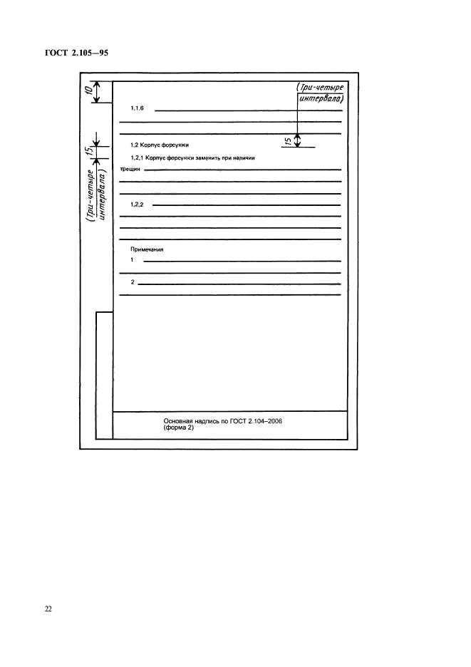 Текстовые документы гост 2.105 95