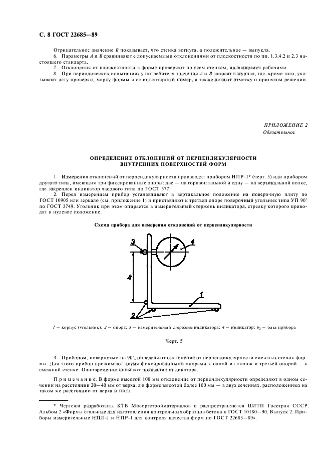 Формы для изготовления контрольных образцов