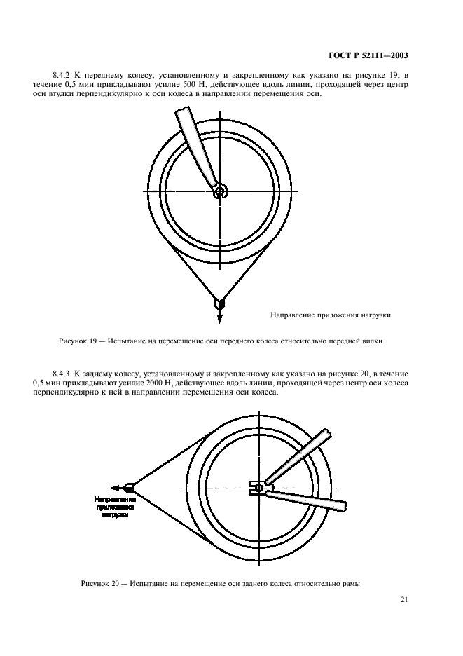 Направлении колеса