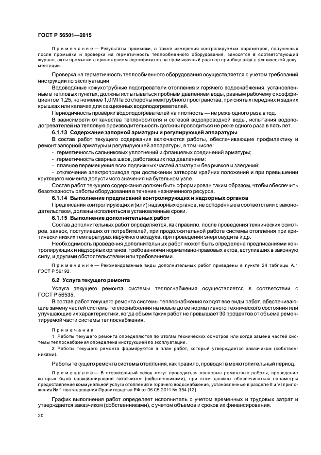 Испытание на герметичность арматуры после ремонта. ГОСТ 56192-2014.