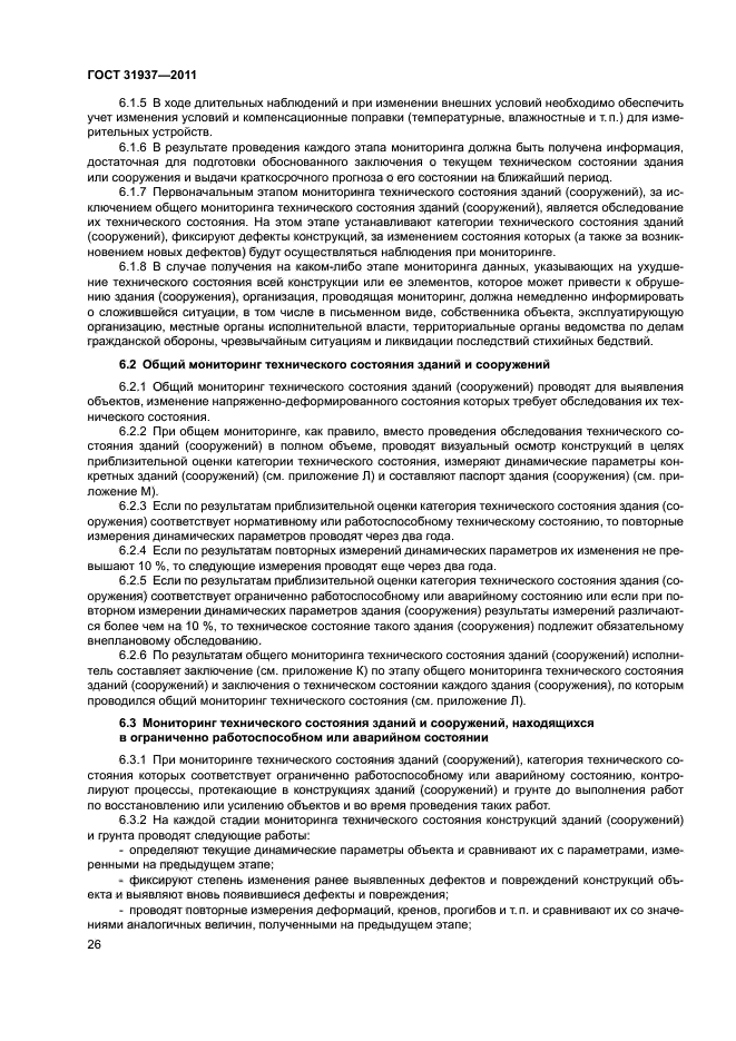 Заключение по обследованию технического состояния здания. Категория технического состояния зданий. категория технического состояния конструкций.