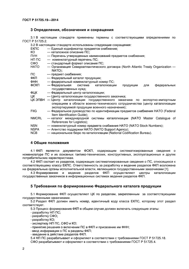 Каталожное описание предметов снабжения образец