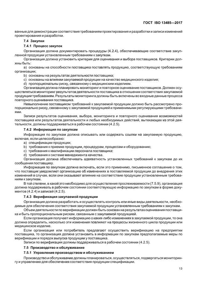 исо 9001 требования к документации. стандарт iso 9001 2000 устанавливает требования к. общие требования к системам менеджмента качества. система управления качеством международный стандарт iso 9001. стандарт устанавливает требования.