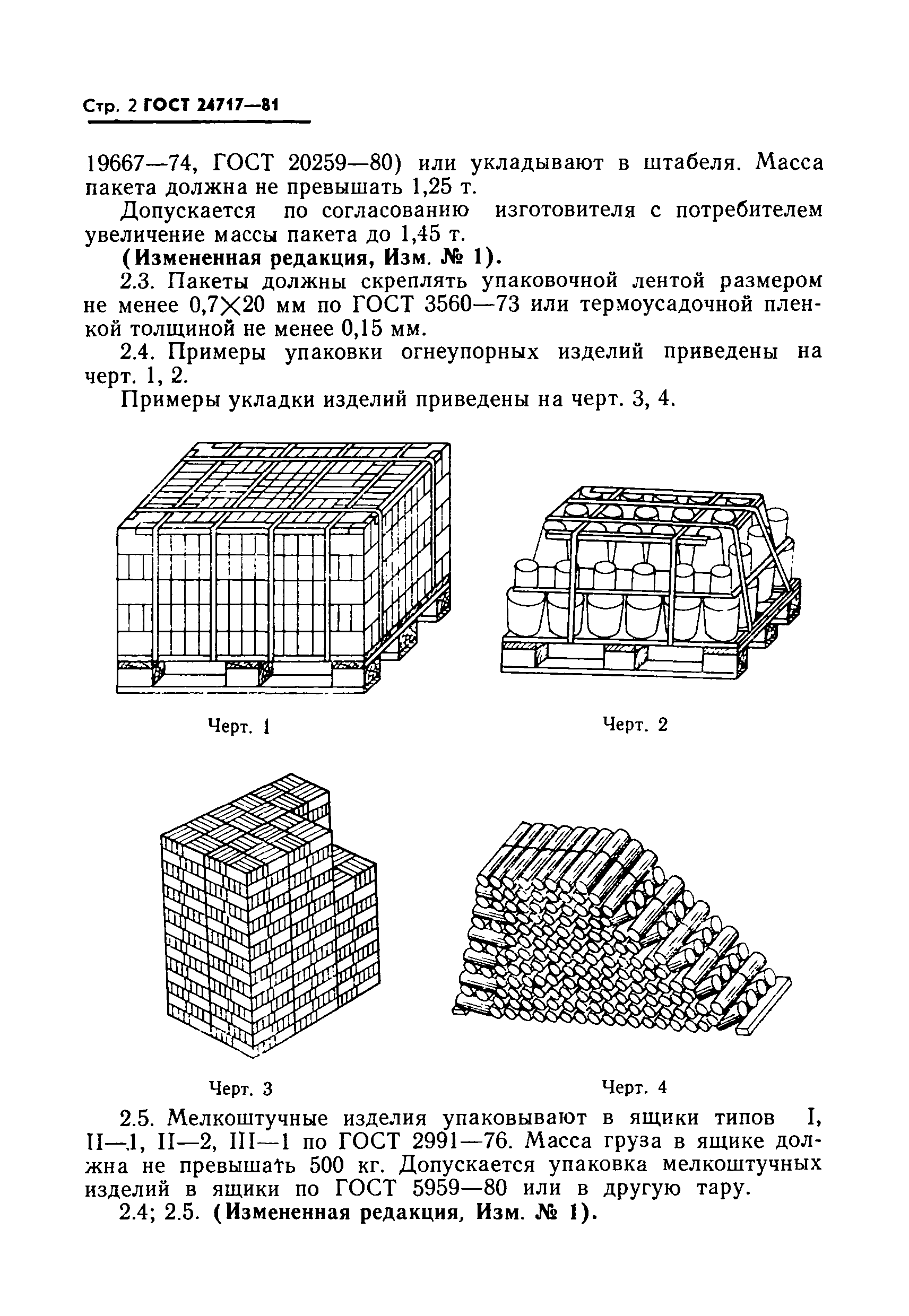 Схема складирования кирпича ГОСТ