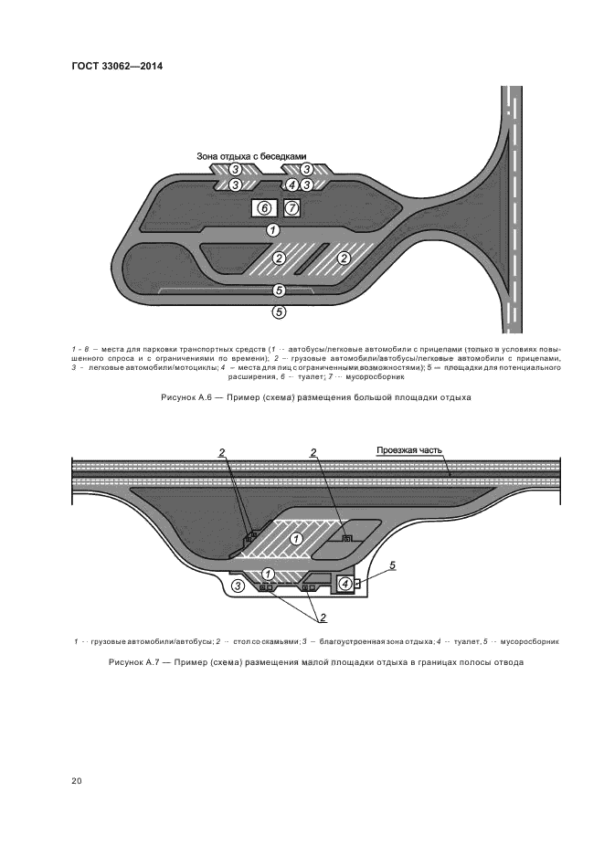 Размещение объектов дорожного сервиса. Площадка отдыха на автомобильной дороге. Проектирование площадок отдыха на автомобильных дорогах. Площадки отдыха на автомобильных дорогах ГОСТ. Площадка отдыха на автомобильной дороге схема.