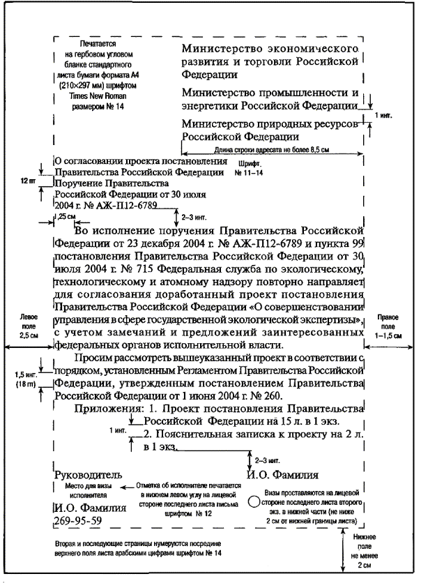 Образец письма от двух организаций