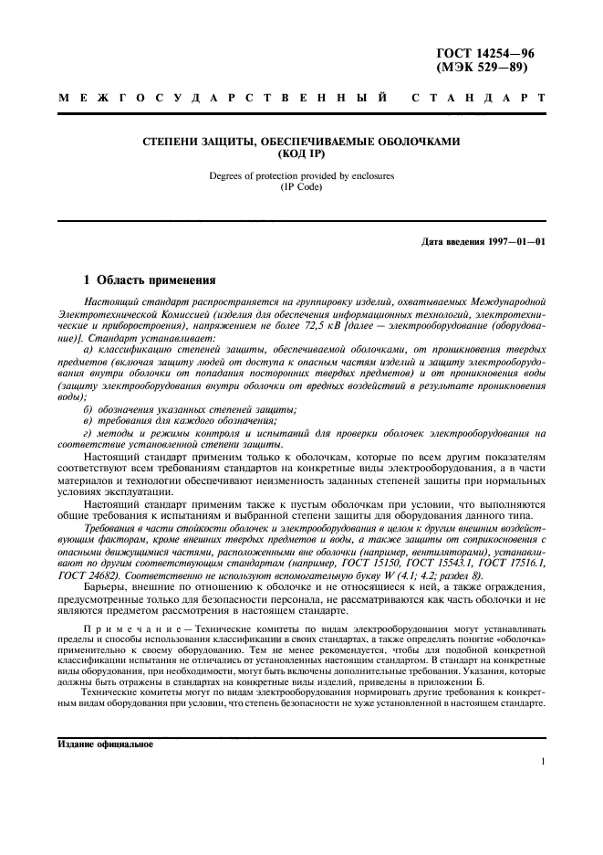 14254 96 статус