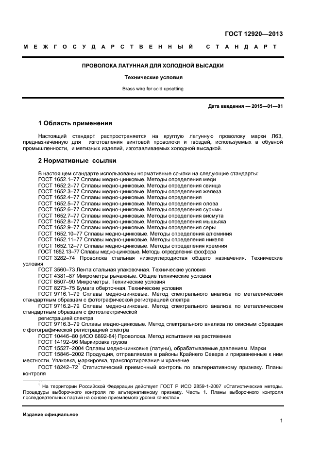 Стандартные образцы металлов для спектрального анализа