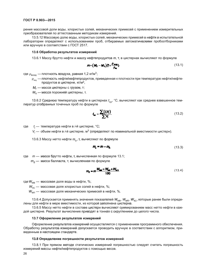 Определите массу нефти в нефтяной цистерне