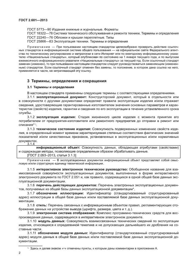 Обозначение эксплуатационных документов. Эксплуатационная документация. Комплект эксплуатационных документов. Эксплуатационные документы пример. Оценка эксплуатационной документации