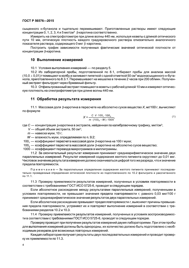 Объем экстракта. Методы определения содержания влаги в муке. Влажность муки определение по ГОСТ. Результаты измерений влажности муки. Определение массовой доли влаги муки.