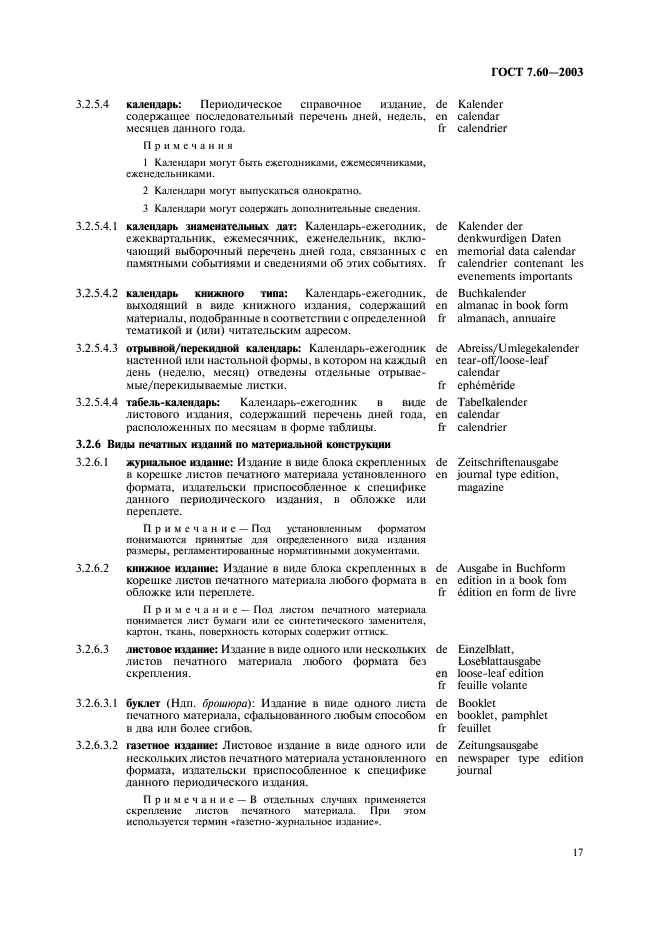 Издания термины и определения. Издания по целевому назначению.