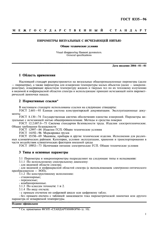 14254 96 статус. 14254 96 статус