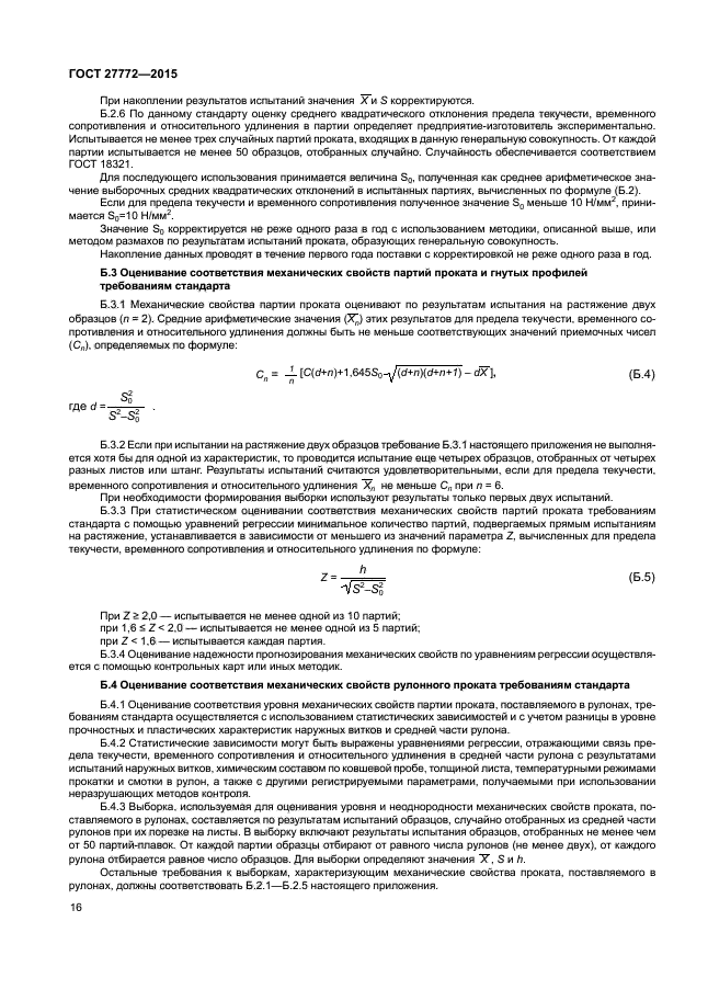 Аренда требования. С255 ГОСТ 27772-2015. ГОСТ 27772-2015 прокат для строительных стальных конструкций. ГОСТ 27772-2015 сертификат. Труба ГОСТ 27772-2015.