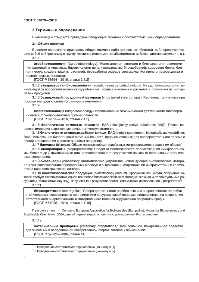 свинина гост 7724-77. промышленные госты. гост 27578. колонны железобетонные для одноэтажных зданий предприятий. гост р 50766-95.