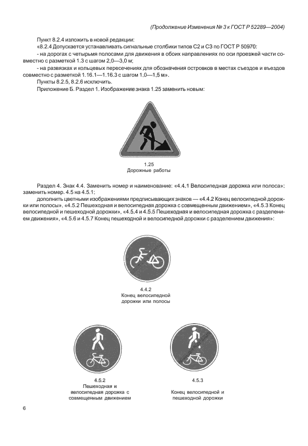 Госте р 52289 2004. ГОСТ дорожные знаки 52289. Дорожный знаки ГОСТ 52289-2004. ГОСТ Р 52289-2004 технические средства организации дорожного движения. Дорожные знаки по ГОСТУ Р 52289-2004 И ГОСТУ Р 52290-2004.