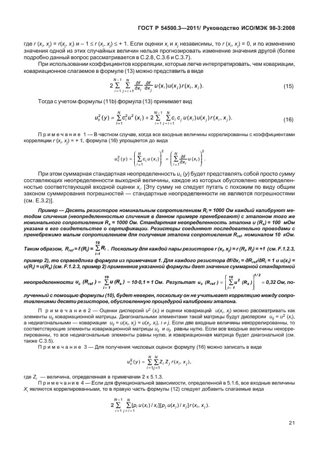 Стандартная неопределенность по типу а. Стандартная неопределенность формула. суммарная стандартная неопределенность формула. расчет стандартной неопределенности по типу а пример.