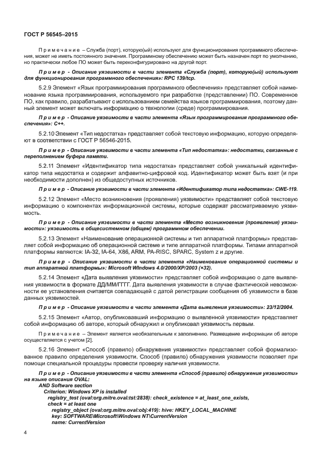 ГОСТ Р 56545 2015 СКАЧАТЬ БЕСПЛАТНО ГОСТ Р 56545 2015 СКАЧАТЬ БЕСПЛАТНО
