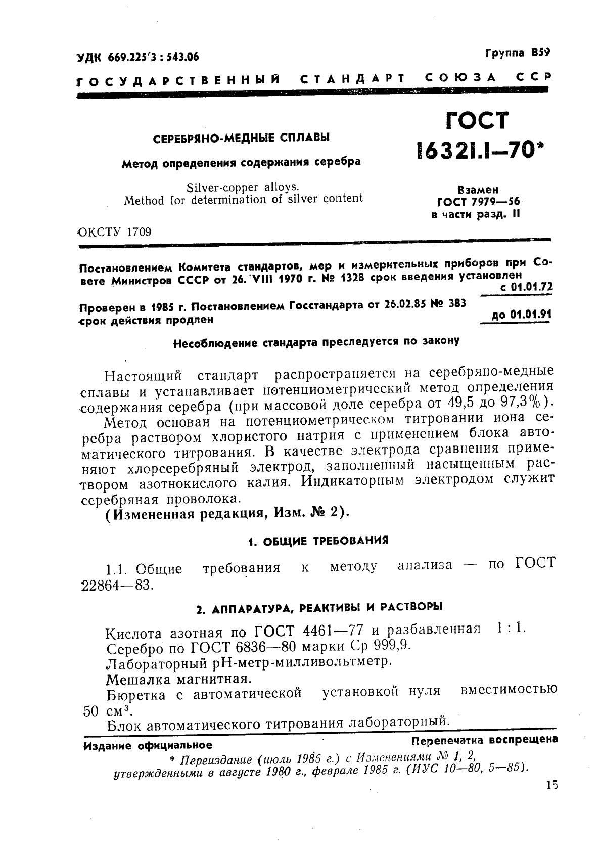 Содержание серебра в меди. Содержание серебра в меди