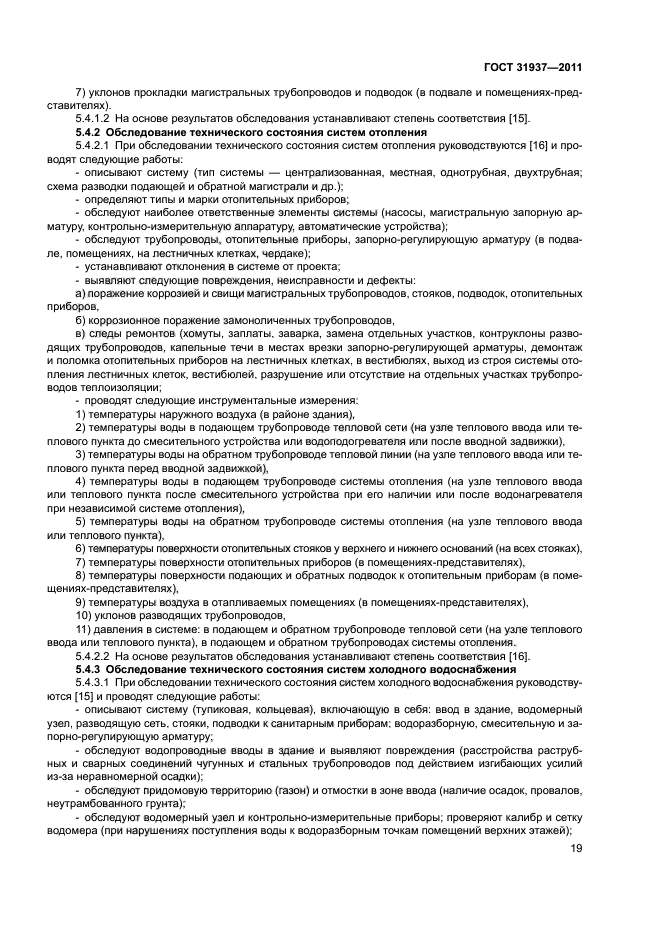 Осмотр разводящих трубопроводов. Осмотр разводящих трубопроводов