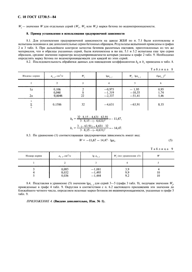 Гост 28570 19 бетоны методы определения прочности по образцам отобранным из конструкций