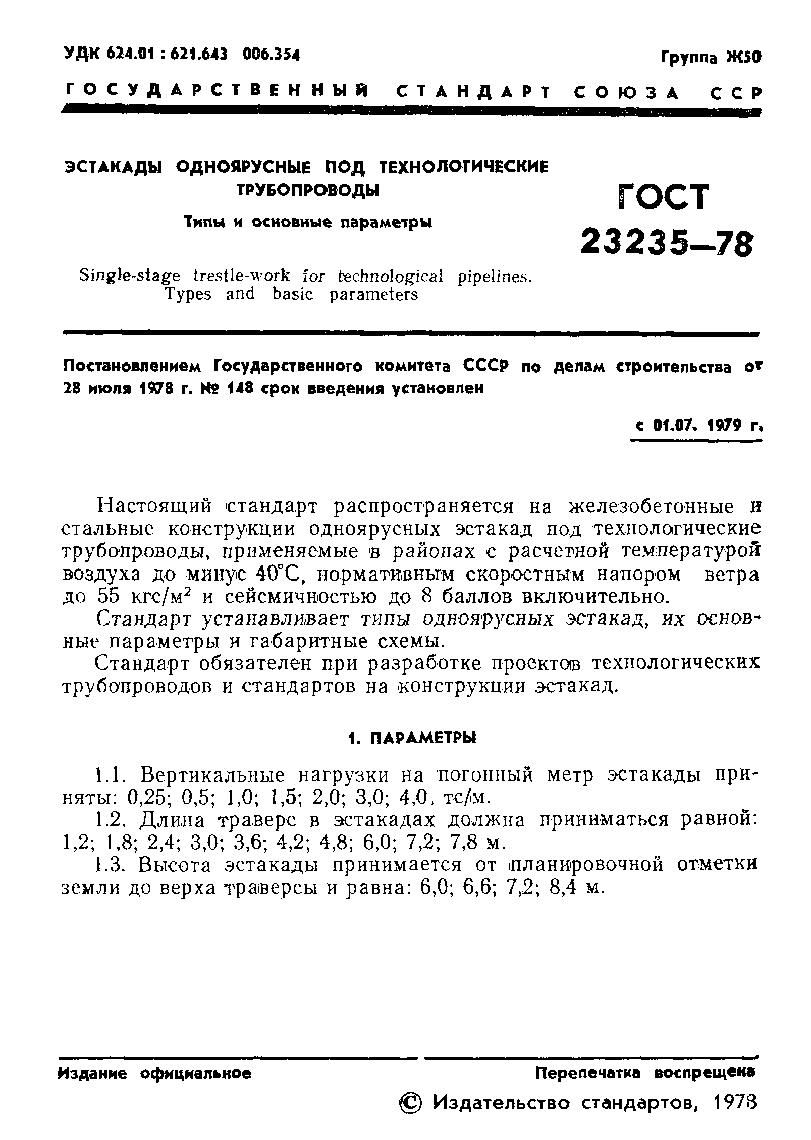 гост на технологические трубопроводы безопасно Библиотечный фонд