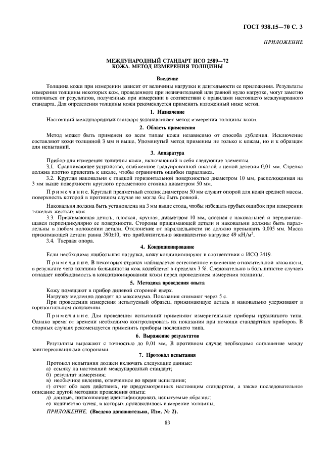 Протокол круглого стола образец как правильно написать