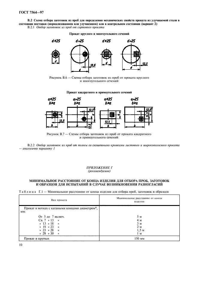 Отбор образцов для испытаний