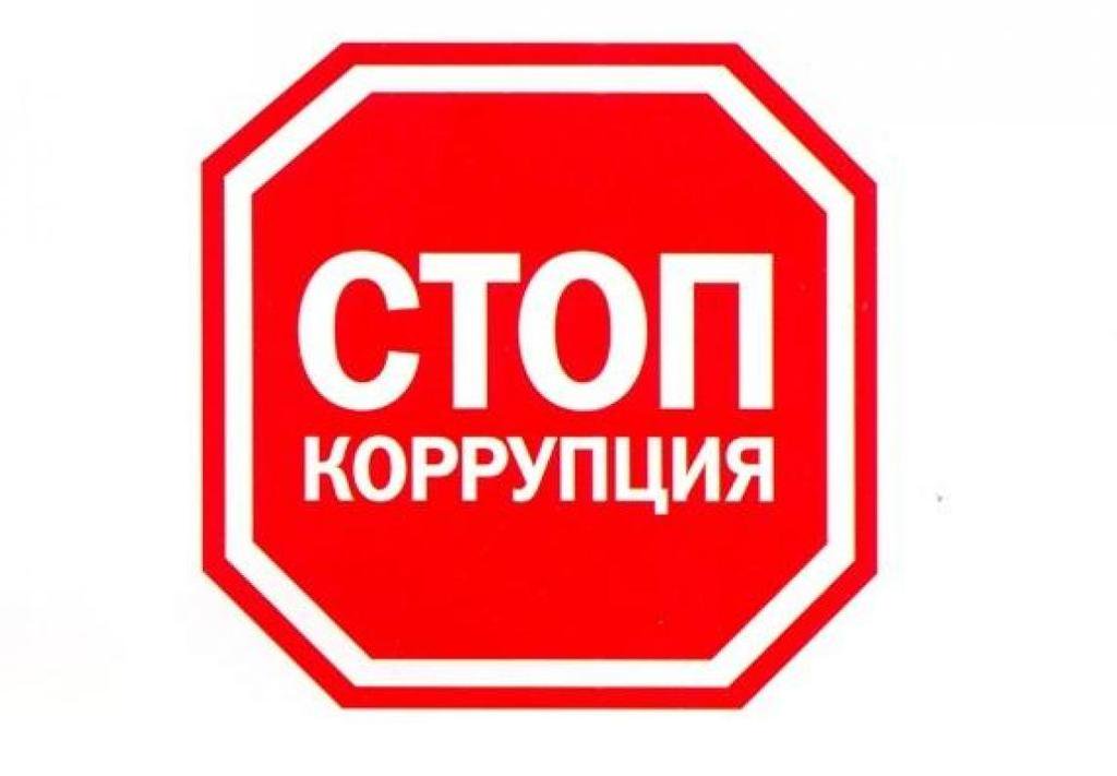 На Всемирный день борьбы против коррупции 2018 в стихах изображения На Всемирный день борьбы против коррупции 2018 в стихах изоражения