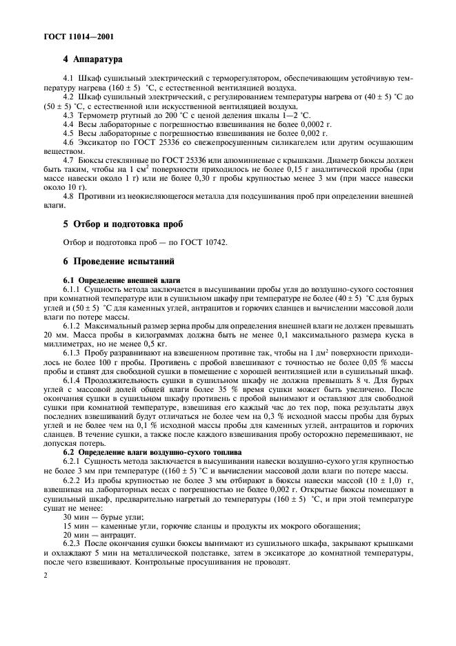 Отбор проб угля. Определение влаги в углях. Общая влага в углях.