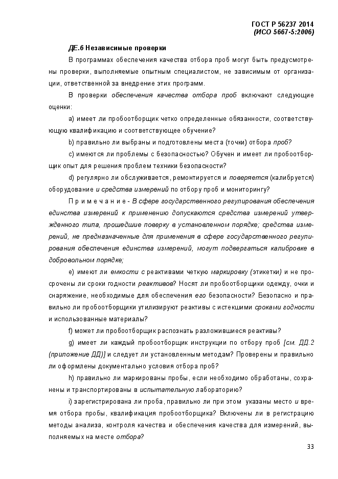 Гост р отбор образцов