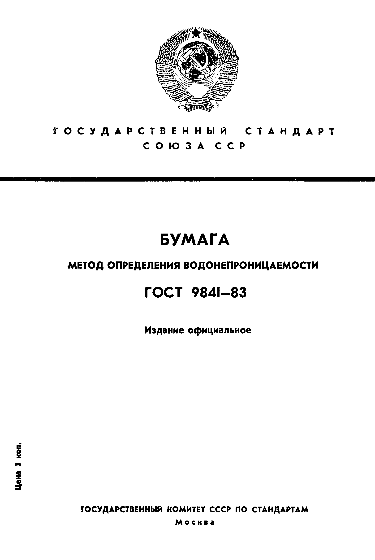 Метод определения водонепроницаемости