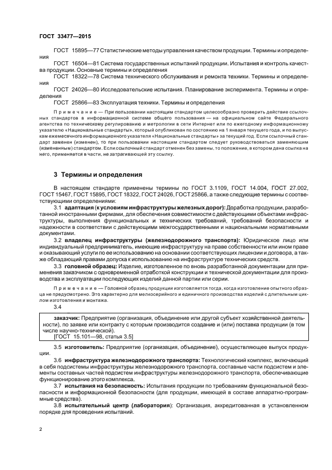 Единичное изделие это. Система государственных испытаний продукции. Основные ГОСТЫ В производстве.