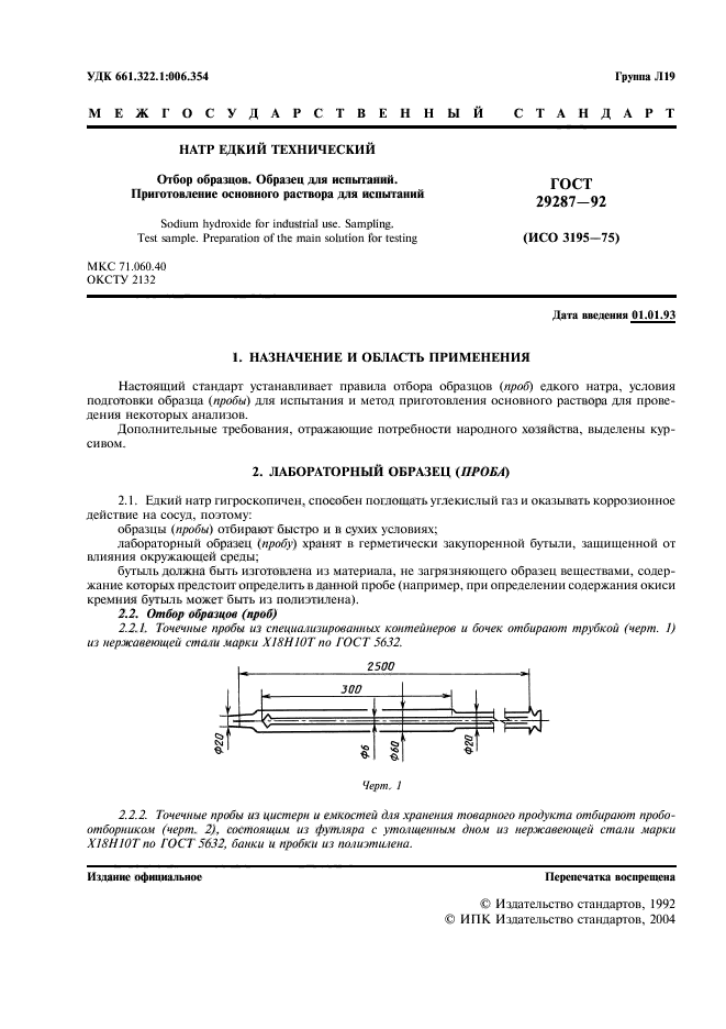 Требования устанавливающие методы отбора и испытаний образцов для испытаний продукции