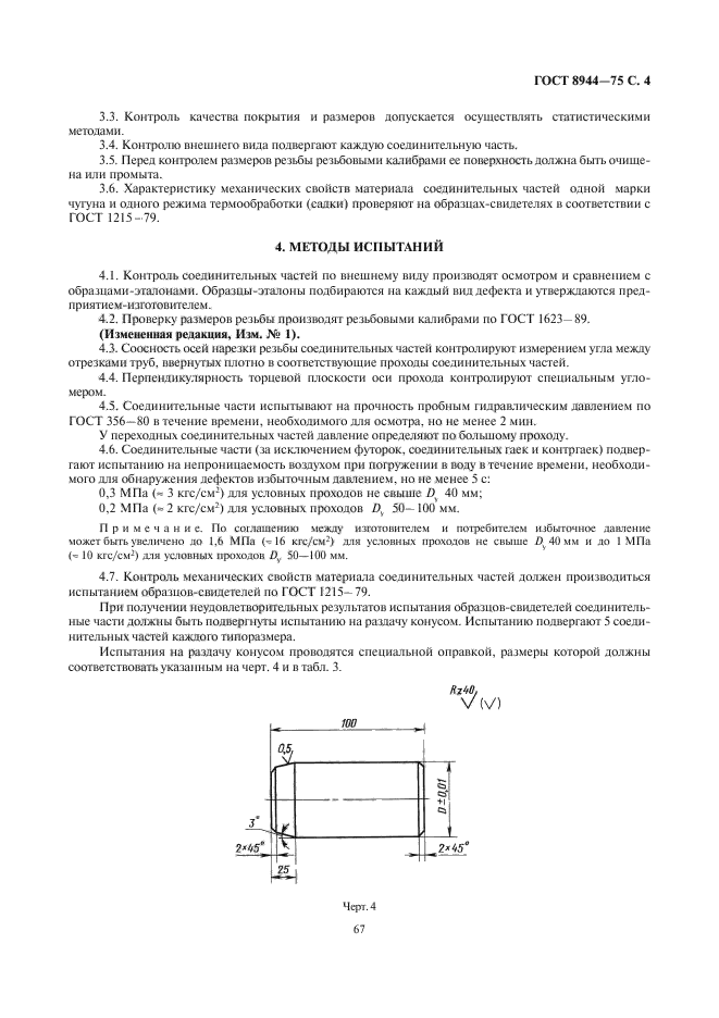 Образцы свидетели гост