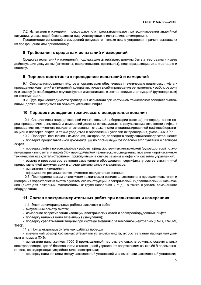 Определение соответствия требованиям планам и условиям договора