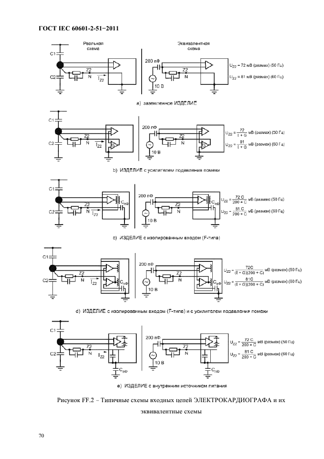 Iec 60601 1 2. Iec 60601-2-49. monuviev iec 60601-1-1.