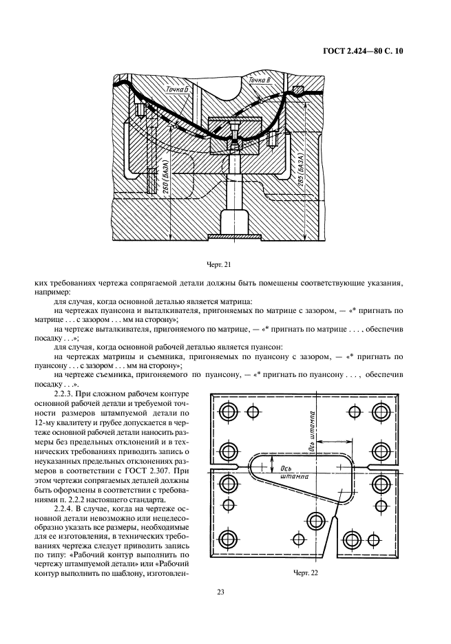 ГОСТ 2.424-80 Единая система конструкторской документации. Правила выполнения че