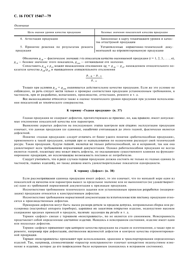 Соответствие ГОСТ 15467-79 европейским стандартам