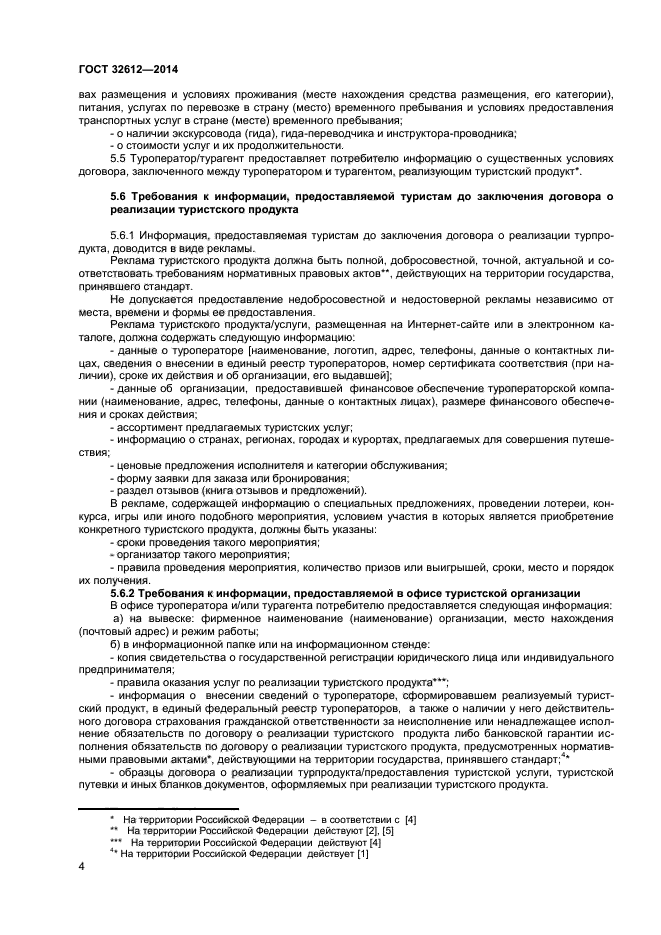 Правила оказния услуг потреализации турпродукт. Правила оказания услуг по реализации туристского продукта кратко. Правила оказания услуг по реализации туристского продукта тест. Договор на оказание туристических услуг.