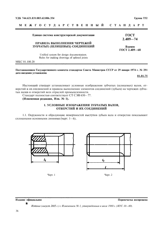 Оформление шлицевого соединения на чертеже ескд