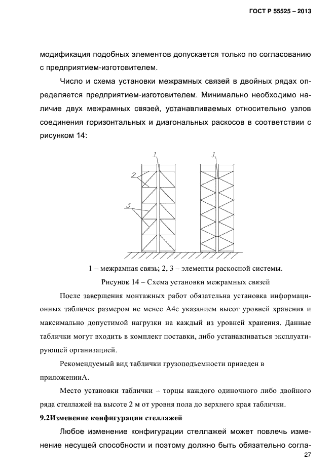 Складское оборудование стеллажи технические условия