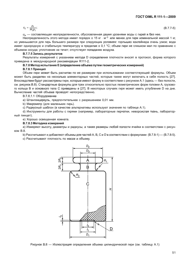 Гири по ГОСТ OIML R 111-1. ГОСТ OIML R 111-1-2009. ГОСТ 111. Класс точности гирь таблица.