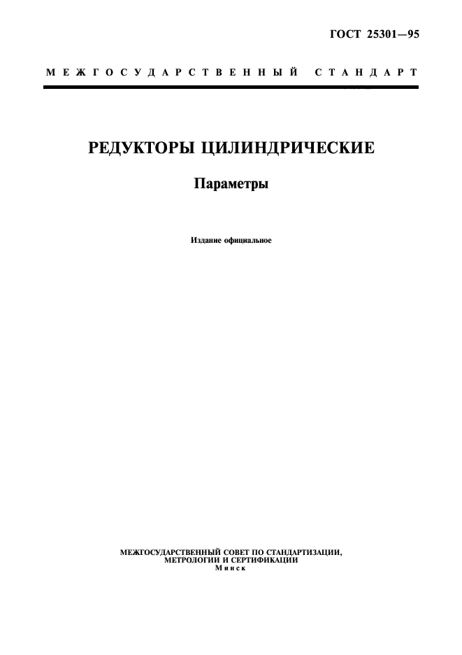 Госты предприятия. Мешки-вкладыши по ГОСТ 19360. Мешки-вкладыши Пленочные ГОСТ 19360-74. ГОСТ 25301-95. ГОСТ 11326.38.79.