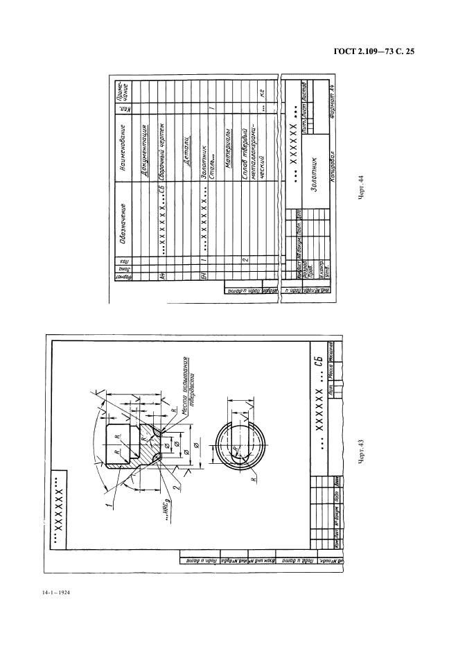 Общие требования к чертежам гост