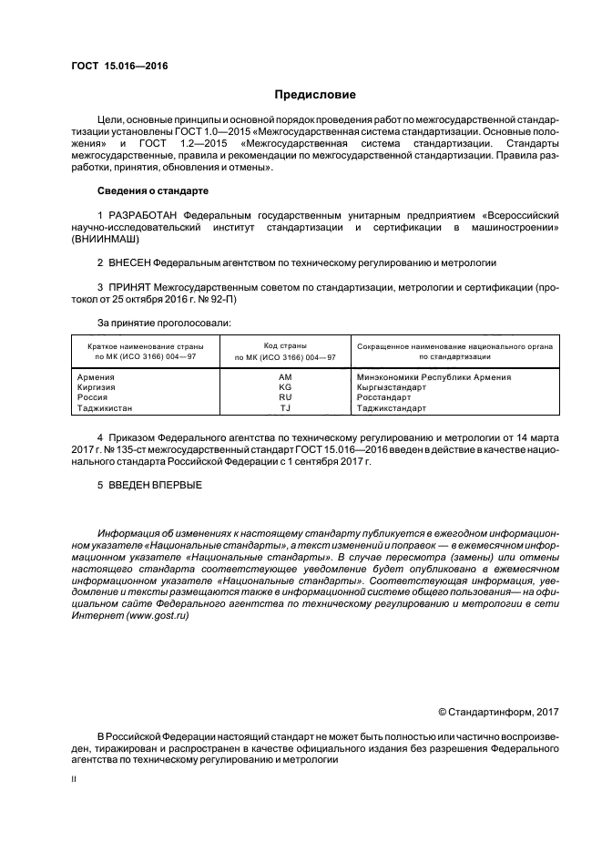 Типовые требования к содержанию и порядку разработки руководства по защите информации