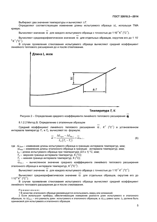 Коэффициент расширения бетона. Методы определения температуры стеклования. Определение коэффициента линейного расширения длина и температура. Коэффициент линейного теплового расширения формула. Линейное расширение бетона.