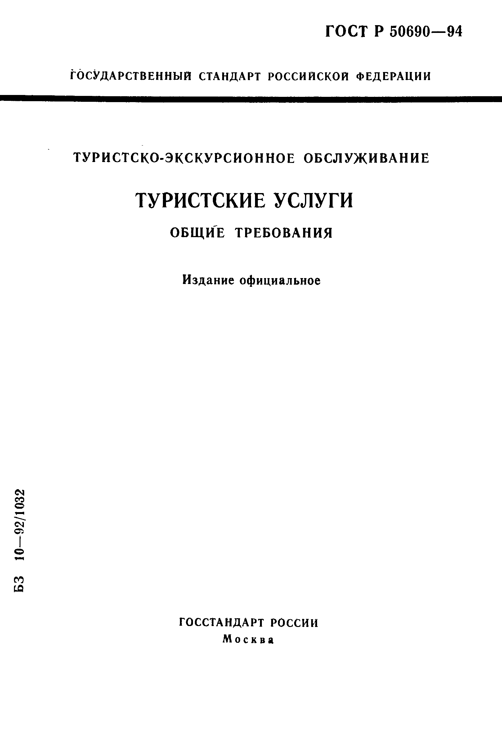 Р в госте