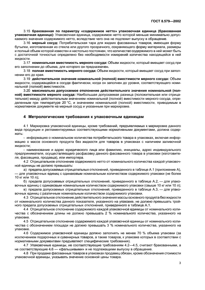 Количество упаковочных единиц. Микробиологические показатели муки. Объем партии. Количество упаковочных единиц в партии. Количество упаковочных единиц объём выборки.